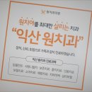 원치과의원 이미지