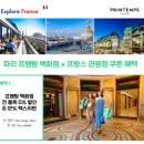 쁘렝땅 | 파리 쇼핑리스트 롱샴 르플리아쥬 쁘렝땅 백화점 구매 후기