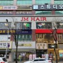 제이엠 헤어(JM헤어)
