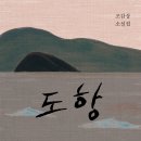 [산지니] 도항 이미지