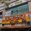 엄사중앙로 17 | 김밥천국 엄사점 추천 / 충남 돌솥비빔밥