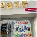 행복한텔레콤