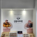 강릉감자빵 이미지