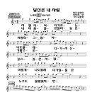 당신은내사랑/김종완-무료악보,노래교실악보,가요악보,가요교실악보,악보제작,노래강사,가요강사,악보만들기,악보그리기,최신가요악보 이미지