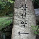 경남 합천 해인사 삼선암 이미지