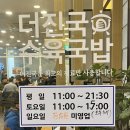 더진국 가산대륭20차점