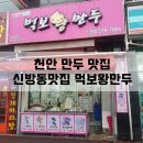 먹보왕만두 이미지