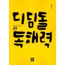 디딤돌 이미지