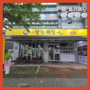 장성축산 | 포항 해장국 맛집 일품양평해장국 포항장성점 방문 후기