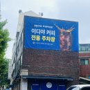 이디야쌍문동점