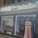 몽돌해물탕 이미지