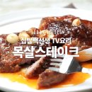 이북식 찜닭? 백선생 ′닭백숙′에 감동의 물결! [집밥백선생_시즌2] 21회 20160809 이미지