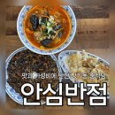 모아반점 | 김포맛집 안심반점, 가성비 폭발하는 장기동중식당 쟁반짜장과 꿔바로우 후기