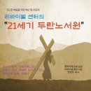 이스라엘에게 아직도 소망이 있나니 곧 내 주의 교훈을 따르며 우리 하나님의 명령을 떨며 준행하는 자의 가르침을 따라(에스라10장QT) 이미지