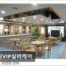수원VIP 실버케어 이미지