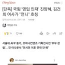 [단독] 국힘 &#39;영입 인재&#39; 진양혜, 김건희 여사가 &#34;언니&#34; 호칭 이미지