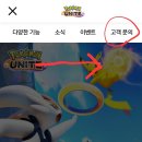 에오스 | [에오스 젬 환불 후기] 알고 싶지 않았던 포켓몬 유나이트 부모 동의 없이 미성년자 무단 결제 취소...