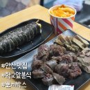 뽀끼&뽀끼 | [안산] 추억의 학교앞 분식점 [뽀끼박스] 내돈내산 후기