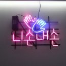 니손내손 네이버블로그