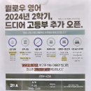 윌로우영어학원