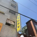 복권표치과기공소 | 이문동 마사지 맛집 [미솜테라피]