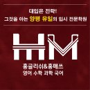 홍글리쉬학원