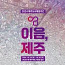 제주특별자치도도시재생지원센터