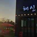 해물포차 이미지