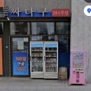 부천송일초등학교 | 월드콘 칼로리 정보, 송내동 래미안어반비스타 무인아이스크림 판매점 [ 싸다구 ] 구매후기