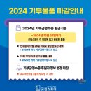 굿윌스토어 기부 안내 (방법 및 후기, 연말정산 기부금)