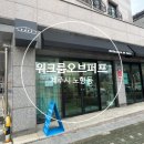 워크룸오브퍼프 이미지