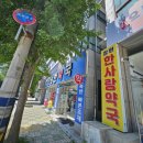 창원한사랑약국 네이버블로그