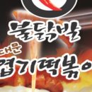 동대문엽기떡볶이인천 - 미추홀구 인하로67번길 24-10 | 동대문엽기떡볶이인천