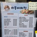히동이치킨석관점