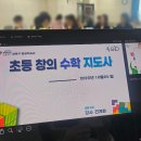 창의놀이 수학 지도사 자격과정 이미지