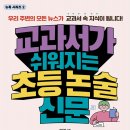 신문활용과논술1 이미지