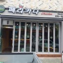 페리카나청북 이미지
