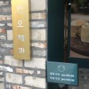 인오제과