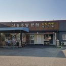 신경주빵 이미지