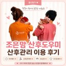40 | 출산일기_조은맘 산후도우미 쌍둥이 후기｜40일 산후관리 솔직리뷰