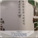 기획전시_새로운 조형주의 | 어진박물관 왕실복식전 결 기획전시 다양한 예복과 의상 후기