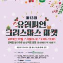 성북13 | 서울 성북구 제13회 유러피언 크리스마스 마켓 방문 후기