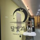 달빛과일 화성시청점 이미지