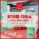 홈플러스(주) 서울 상봉점 | 서울 최대 규모 870평 [다이소 홈플러스상봉점] 방문후기