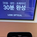 룩옵티컬 잠실 네이버블로그