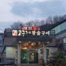 한우참숯구이 이미지