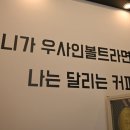 달리는커피 이미지