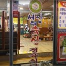 신정축산정육식당