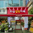 힐링공간따숨