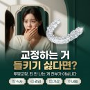 [공지] 아산 투명교정, 아산정플란트치과서 알려드리는 장점!
